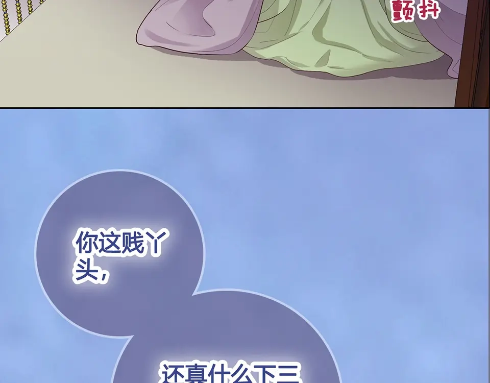 《美人老矣》第51话 离开府邸 第117页