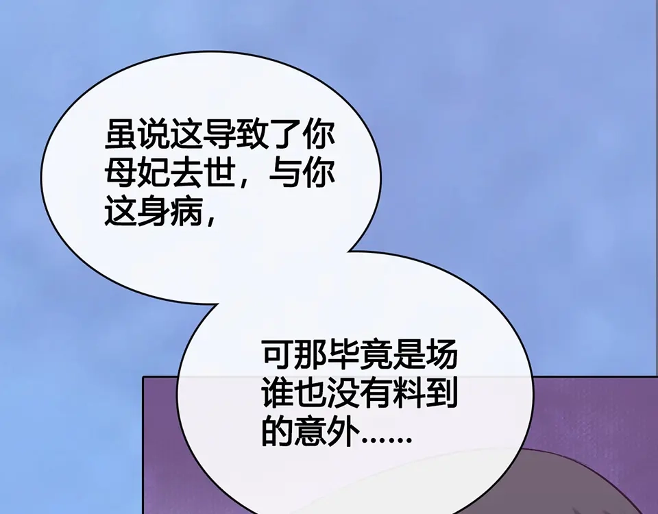 《美人老矣》第51话 离开府邸 第67页