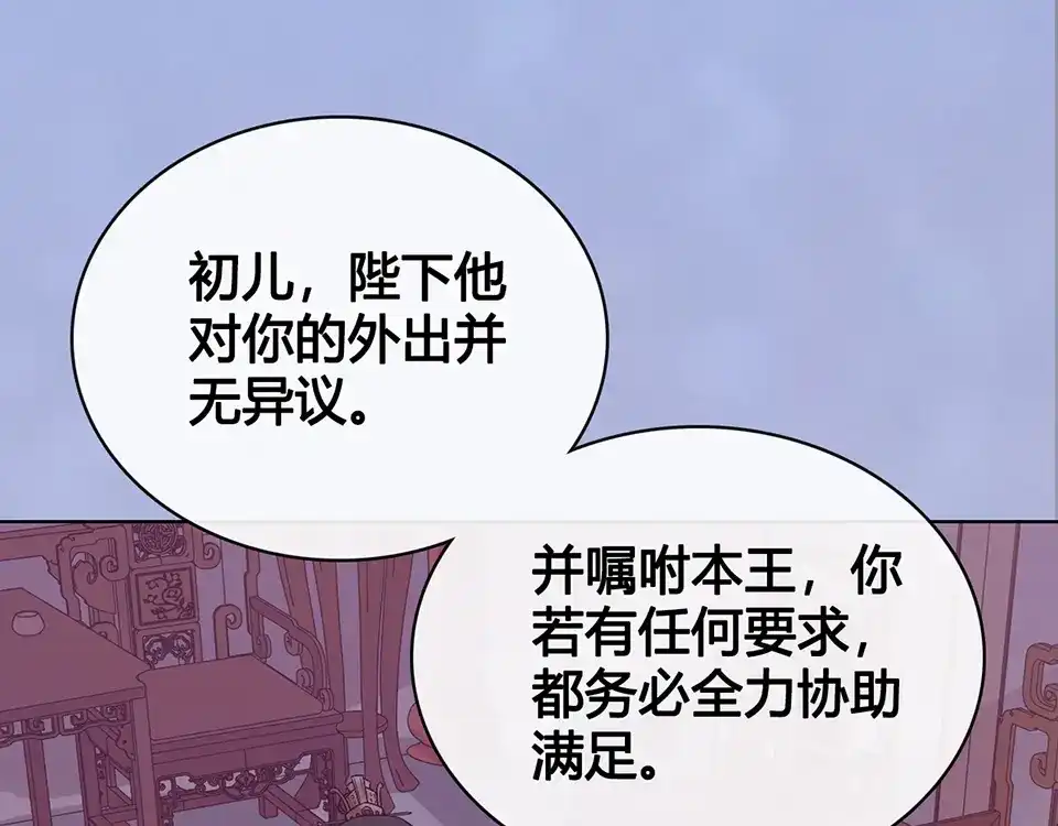 《美人老矣》第51话 离开府邸 第57页
