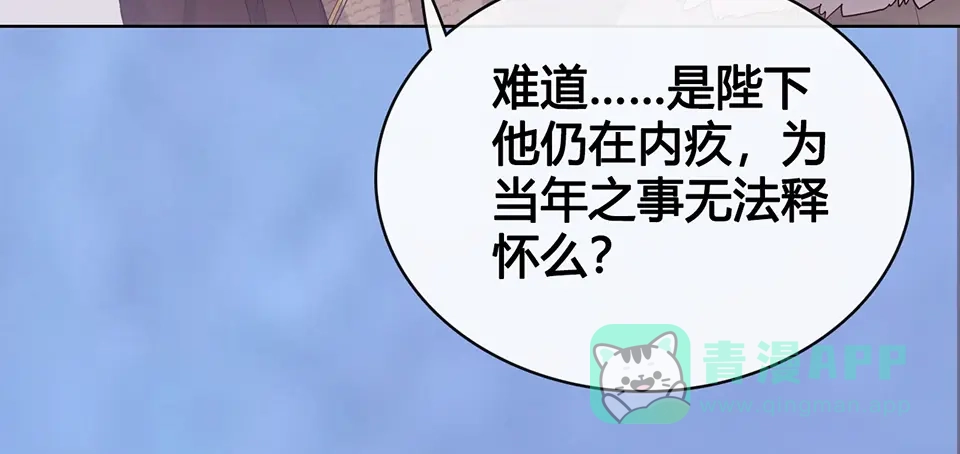 《美人老矣》第51话 离开府邸 第66页