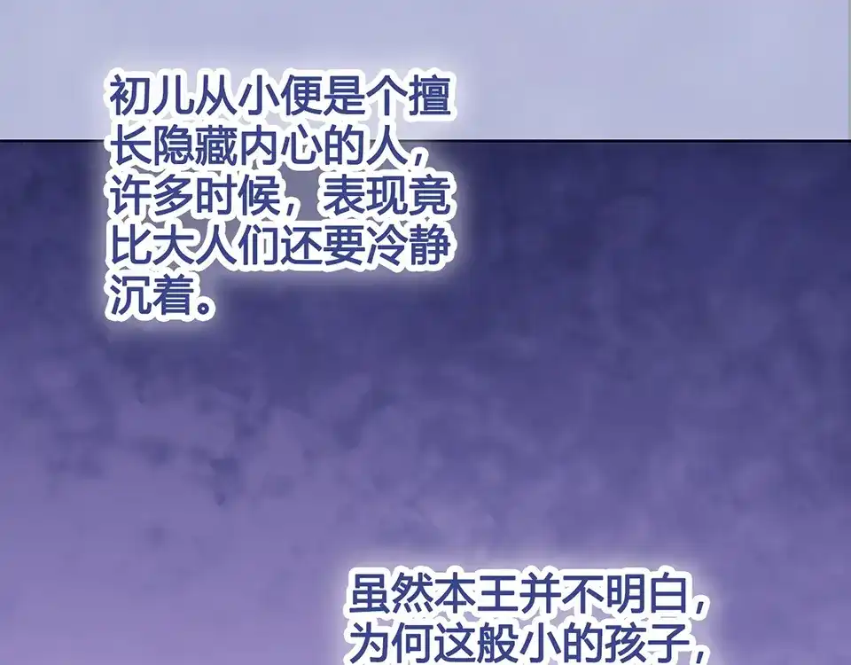 《美人老矣》第51话 离开府邸 第80页