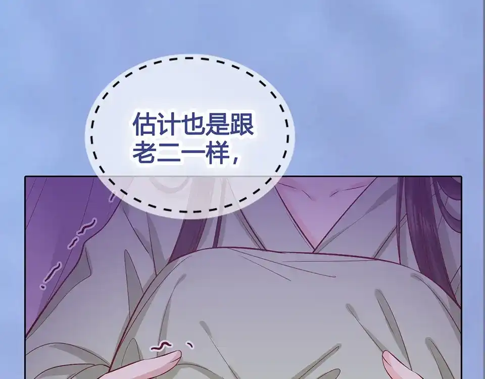 《美人老矣》第51话 离开府邸 第113页