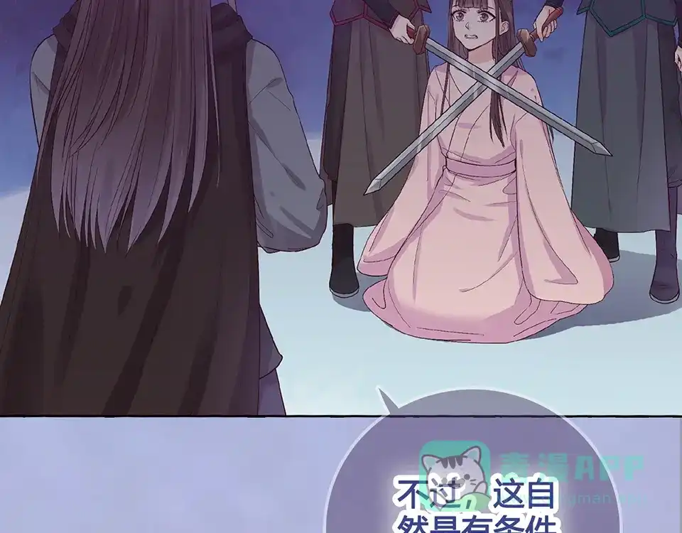 《美人老矣》第51话 离开府邸 第121页