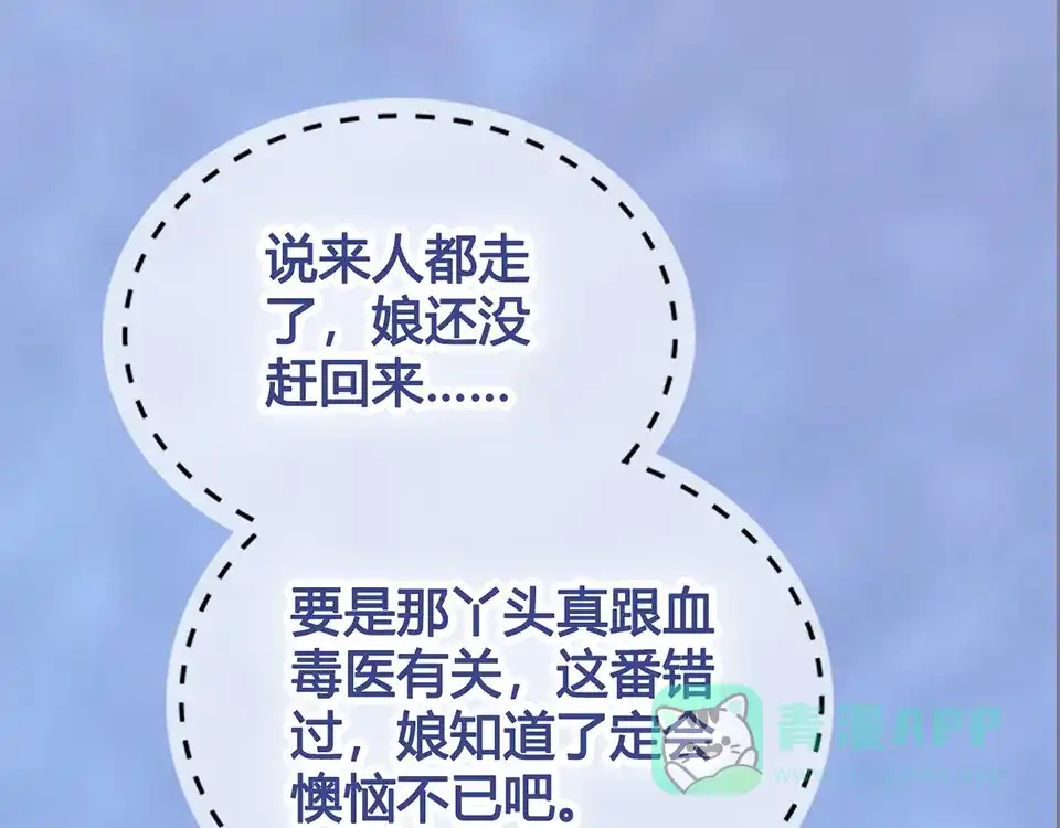 《美人老矣》第51话 离开府邸 第106页