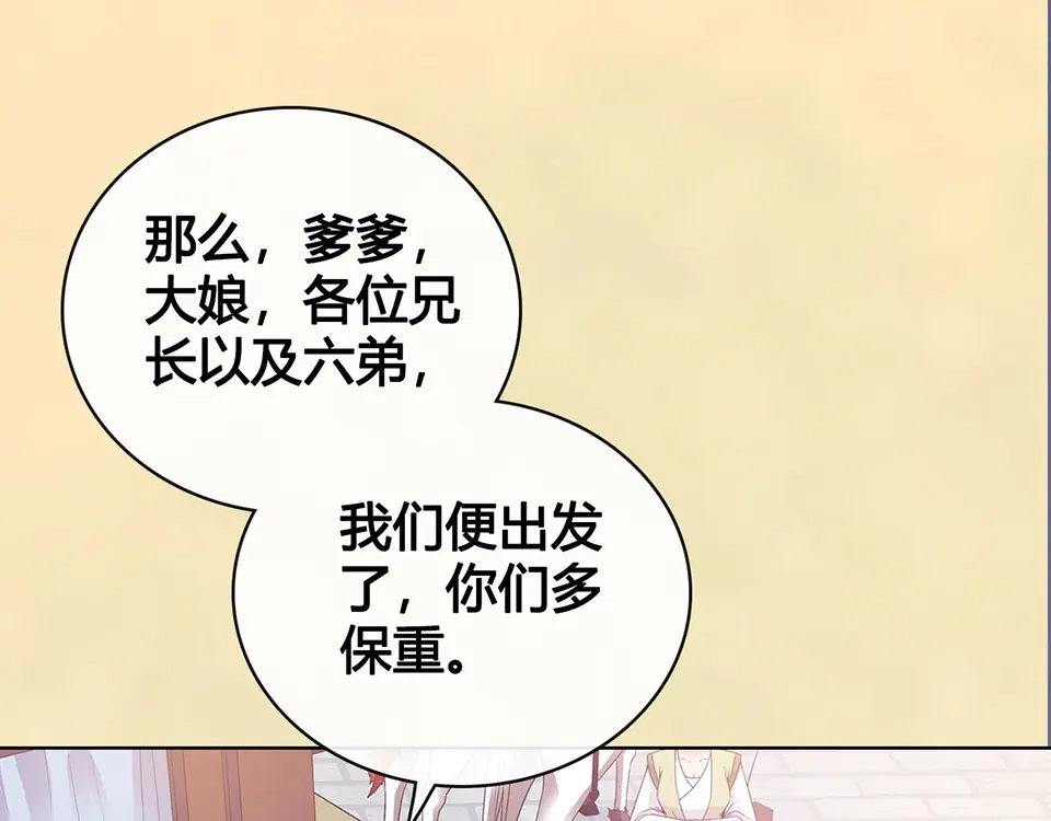 《美人老矣》第51话 离开府邸 第32页