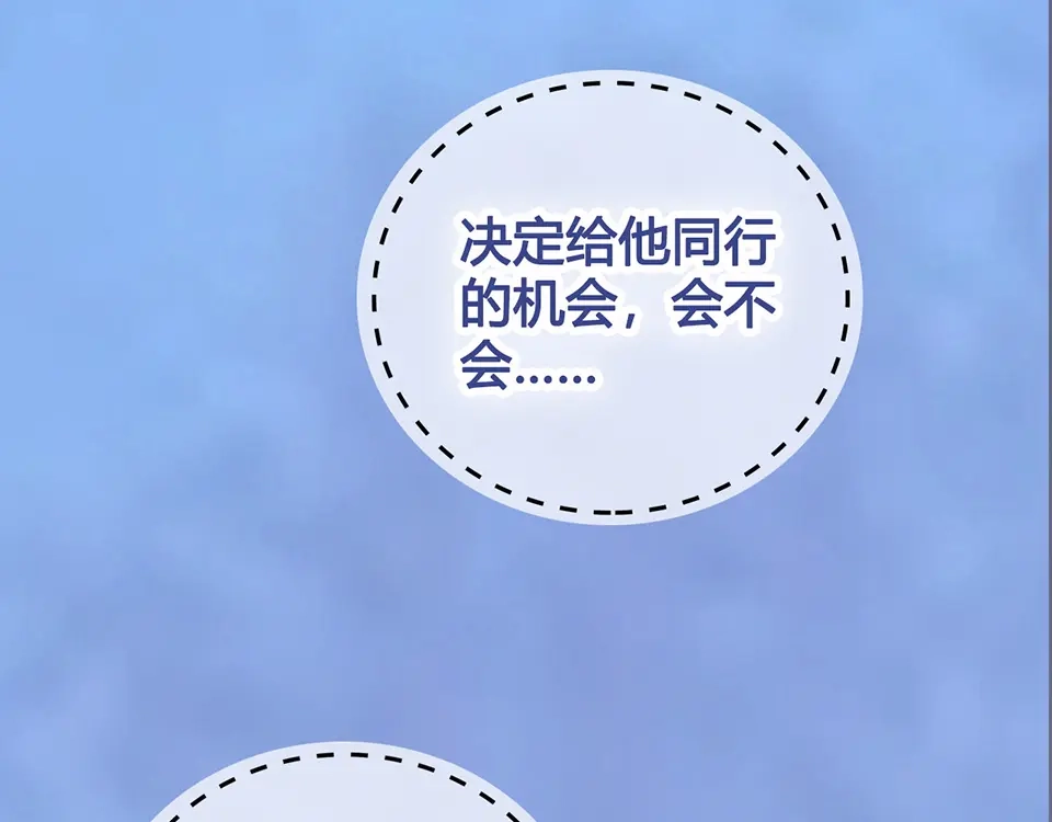 《美人老矣》第51话 离开府邸 第14页