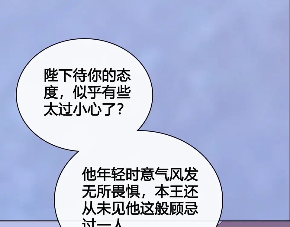 《美人老矣》第51话 离开府邸 第64页