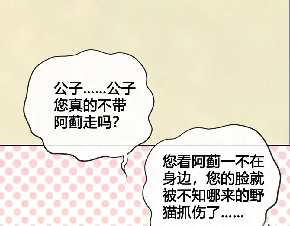 《美人老矣》第51话 离开府邸 第37页