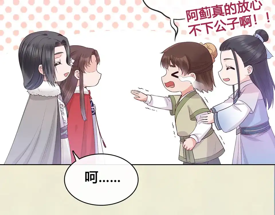 《美人老矣》第51话 离开府邸 第38页