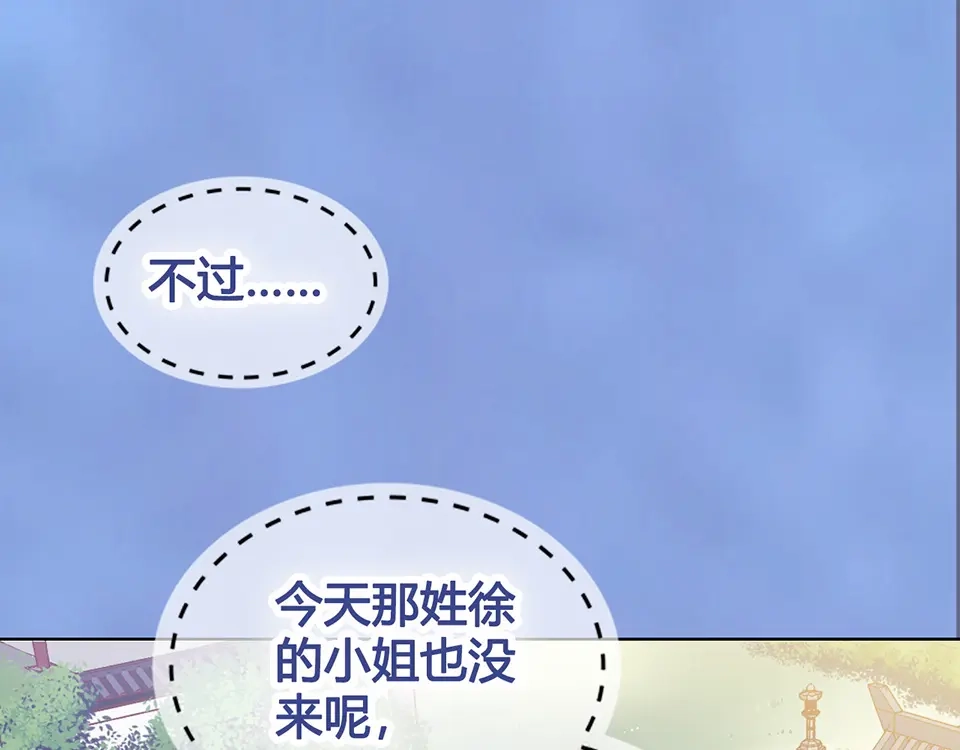 《美人老矣》第51话 离开府邸 第110页