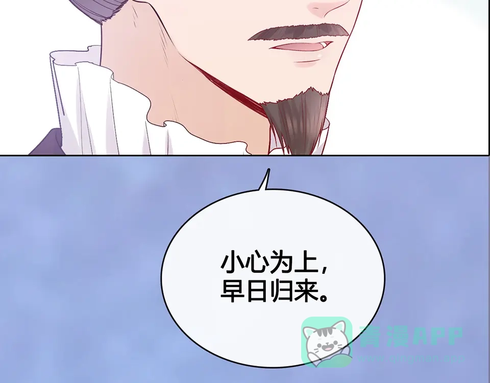 《美人老矣》第51话 离开府邸 第86页