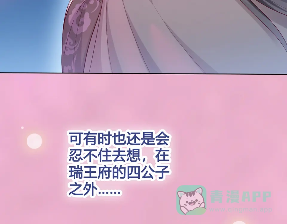 《美人老矣》第52话 代价 第116页