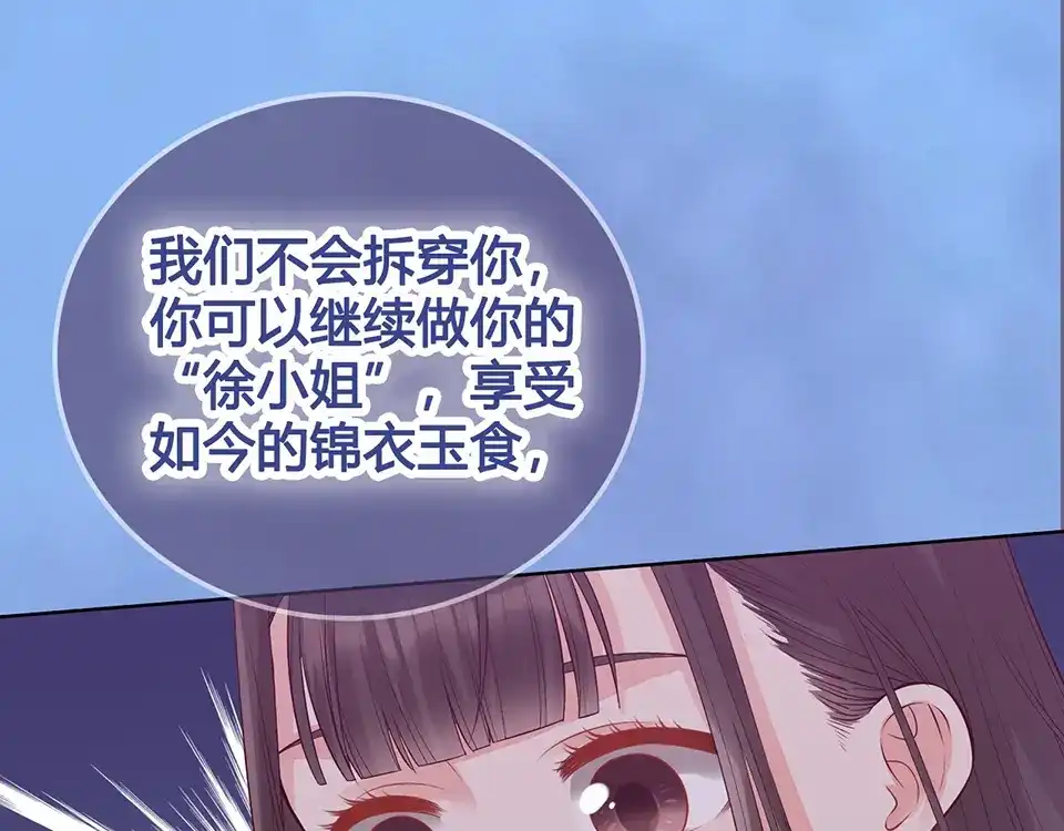 《美人老矣》第52话 代价 第13页