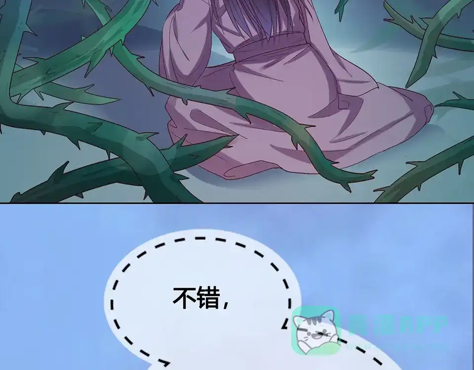 《美人老矣》第52话 代价 第56页