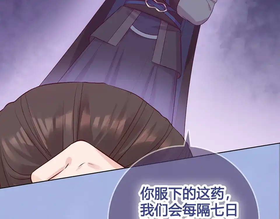 《美人老矣》第52话 代价 第17页