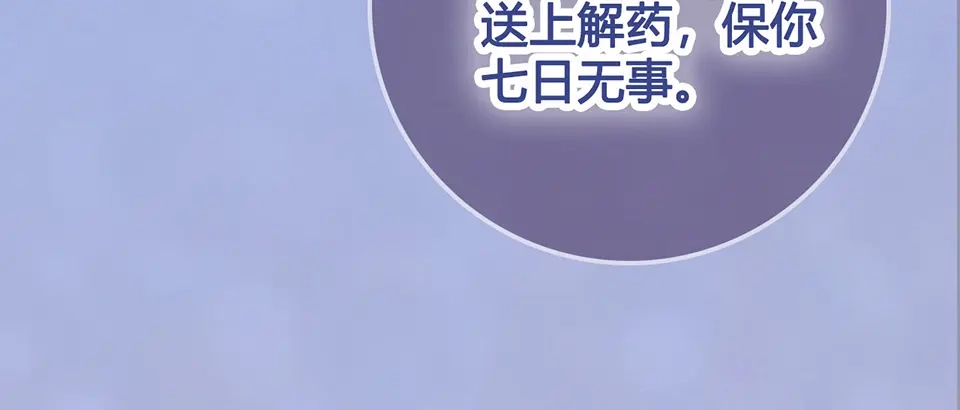 《美人老矣》第52话 代价 第18页