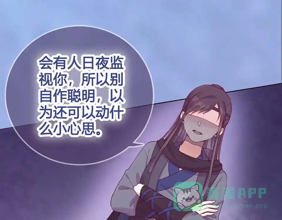 《美人老矣》第52话 代价 第16页