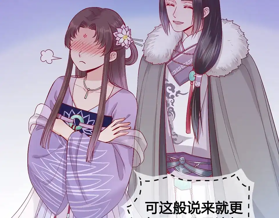 《美人老矣》第52话 代价 第68页