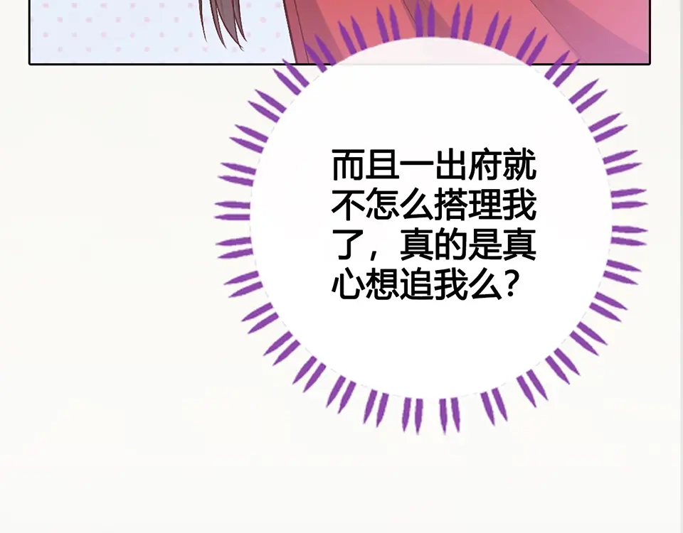 《美人老矣》第52话 代价 第105页