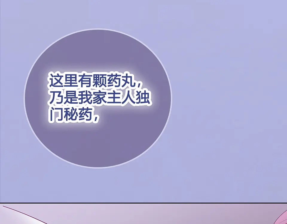 《美人老矣》第52话 代价 第10页