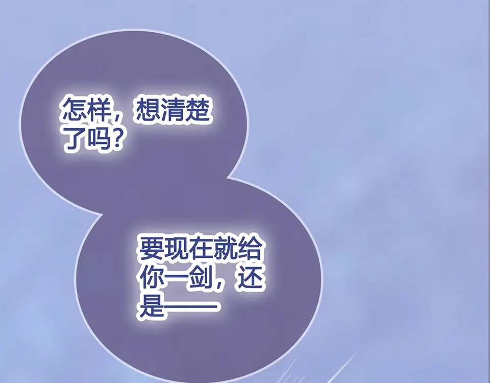 《美人老矣》第52话 代价 第25页