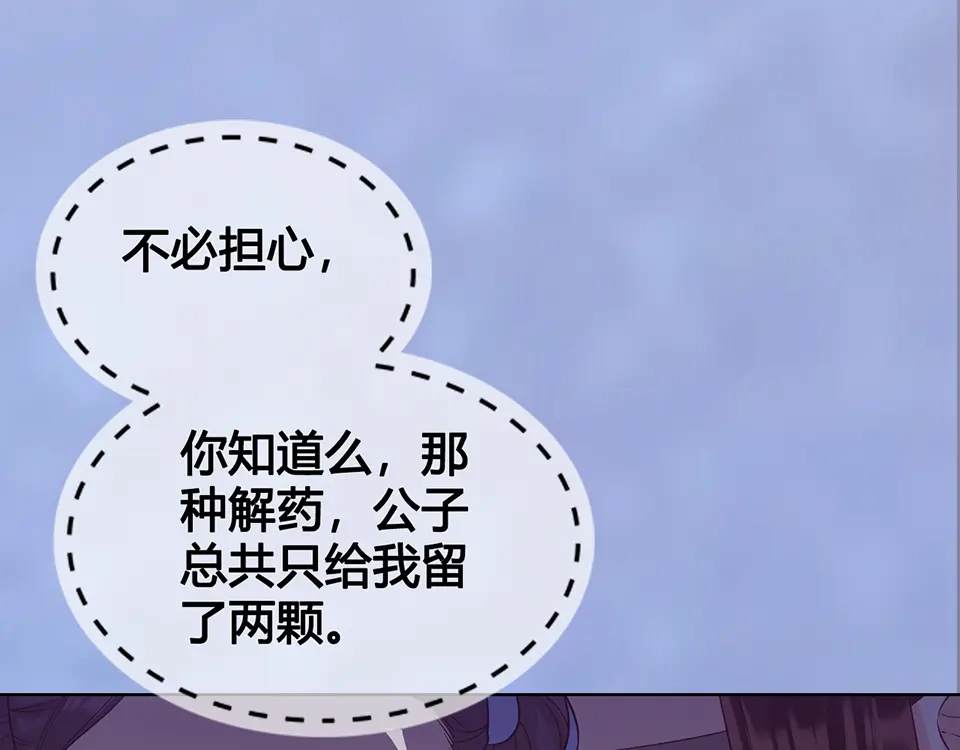 《美人老矣》第52话 代价 第52页