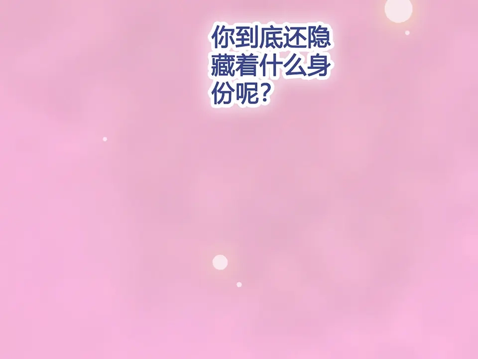 《美人老矣》第52话 代价 第117页