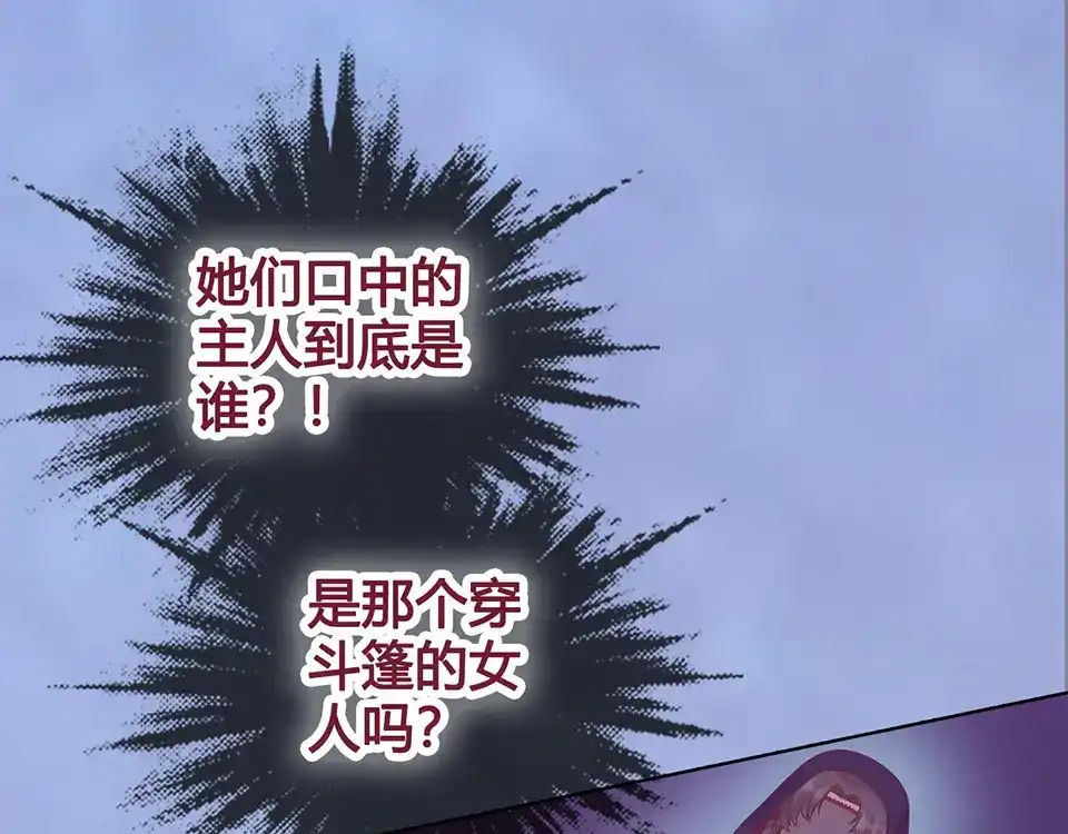 《美人老矣》第52话 代价 第32页