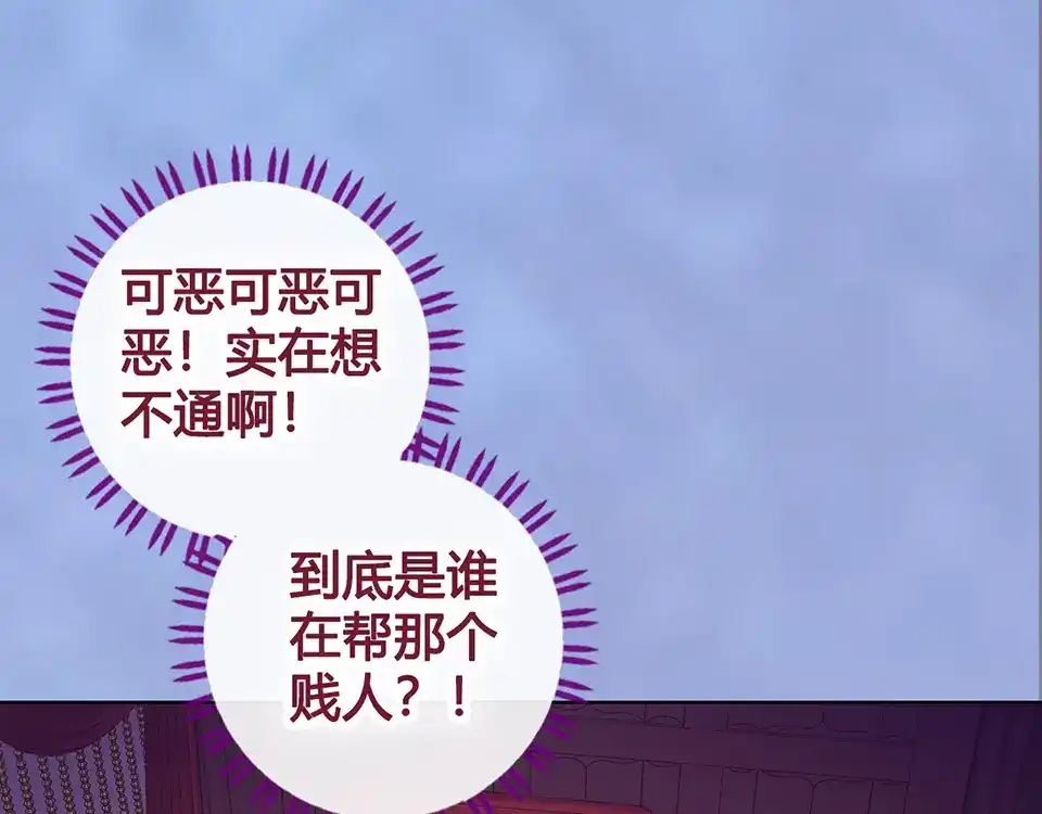 《美人老矣》第52话 代价 第42页