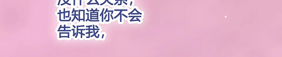 《美人老矣》第52话 代价 第114页