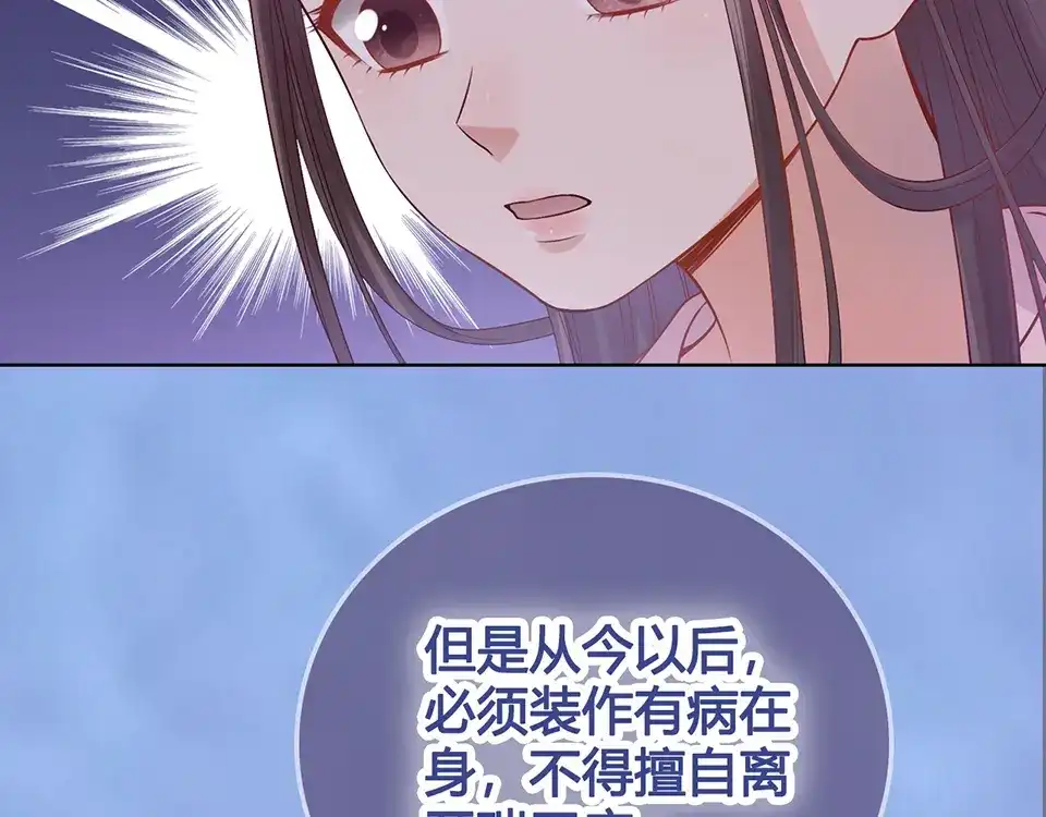 《美人老矣》第52话 代价 第14页
