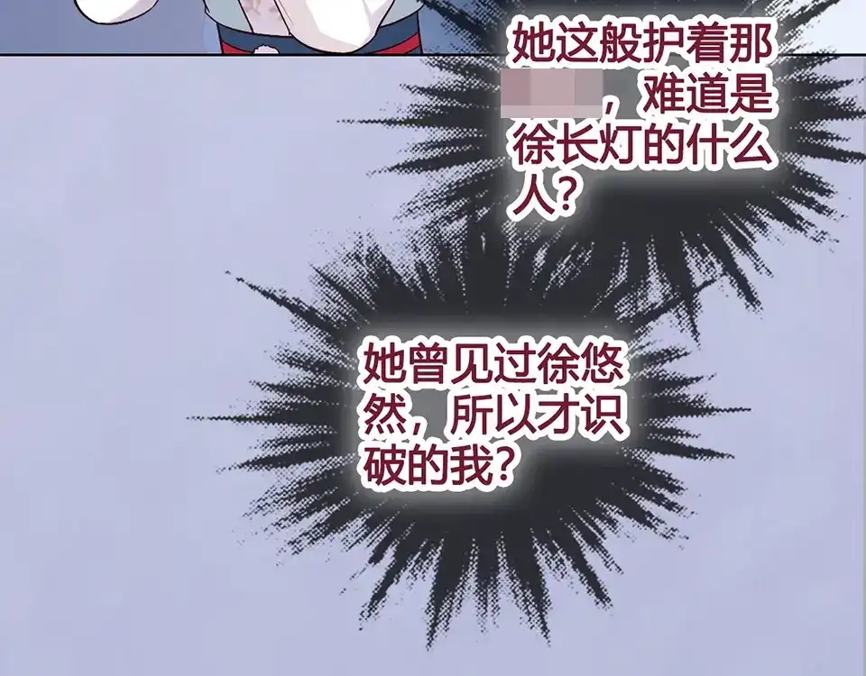 《美人老矣》第52话 代价 第37页