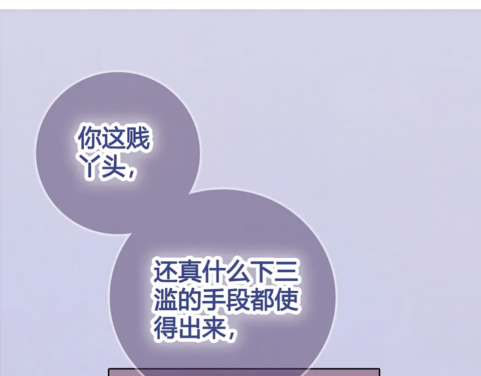 《美人老矣》第52话 代价 第5页