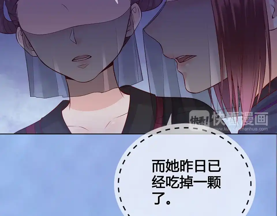 《美人老矣》第52话 代价 第53页