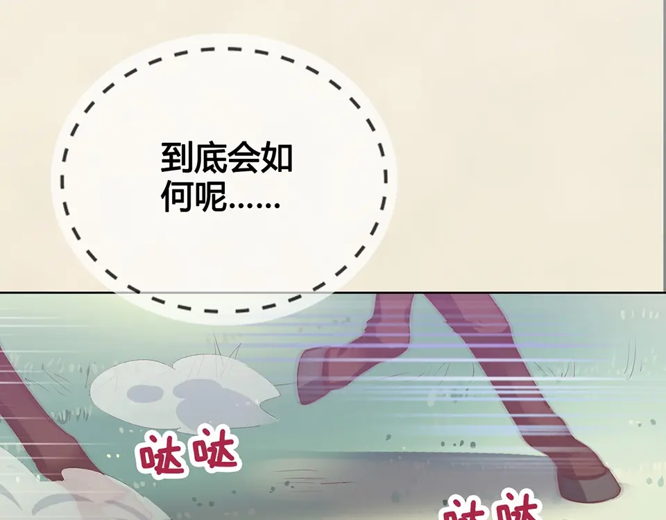 《美人老矣》第52话 代价 第124页