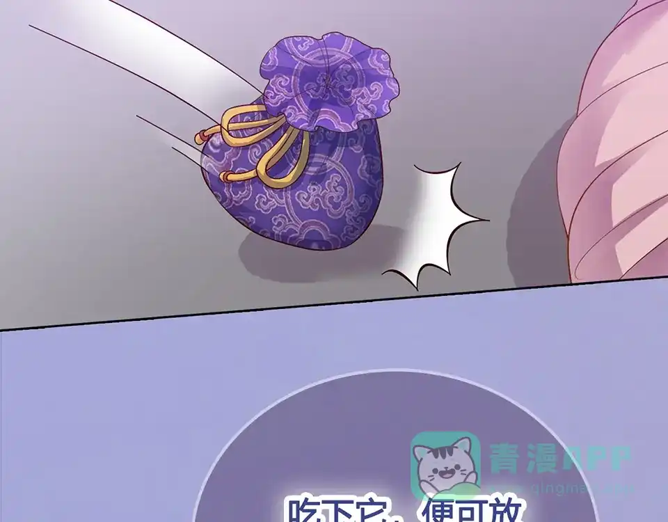 《美人老矣》第52话 代价 第11页