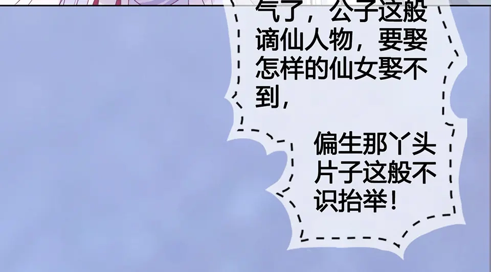 《美人老矣》第52话 代价 第69页