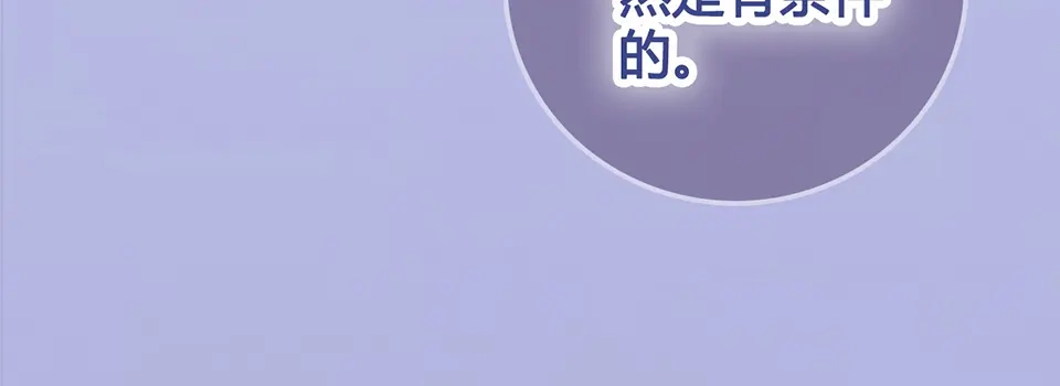 《美人老矣》第52话 代价 第9页