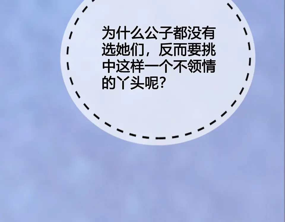 《美人老矣》第52话 代价 第77页