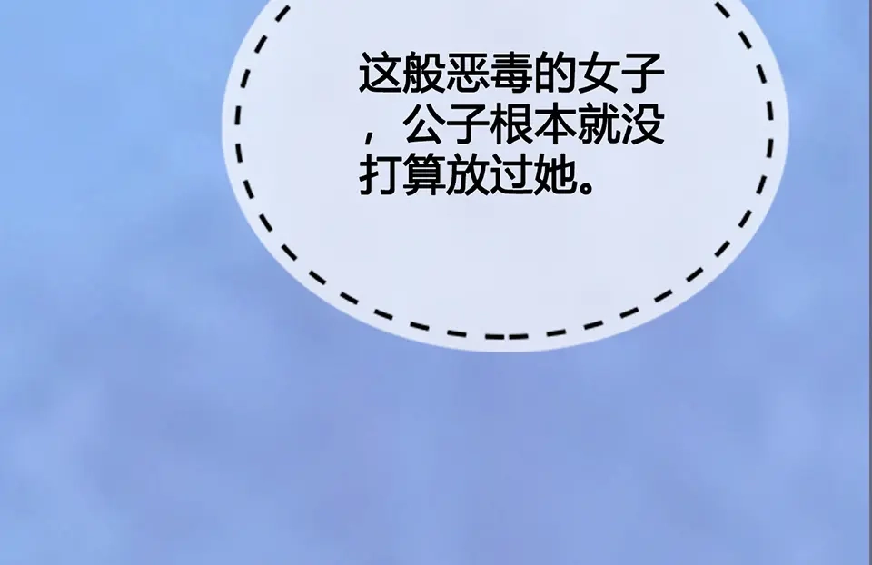 《美人老矣》第52话 代价 第57页