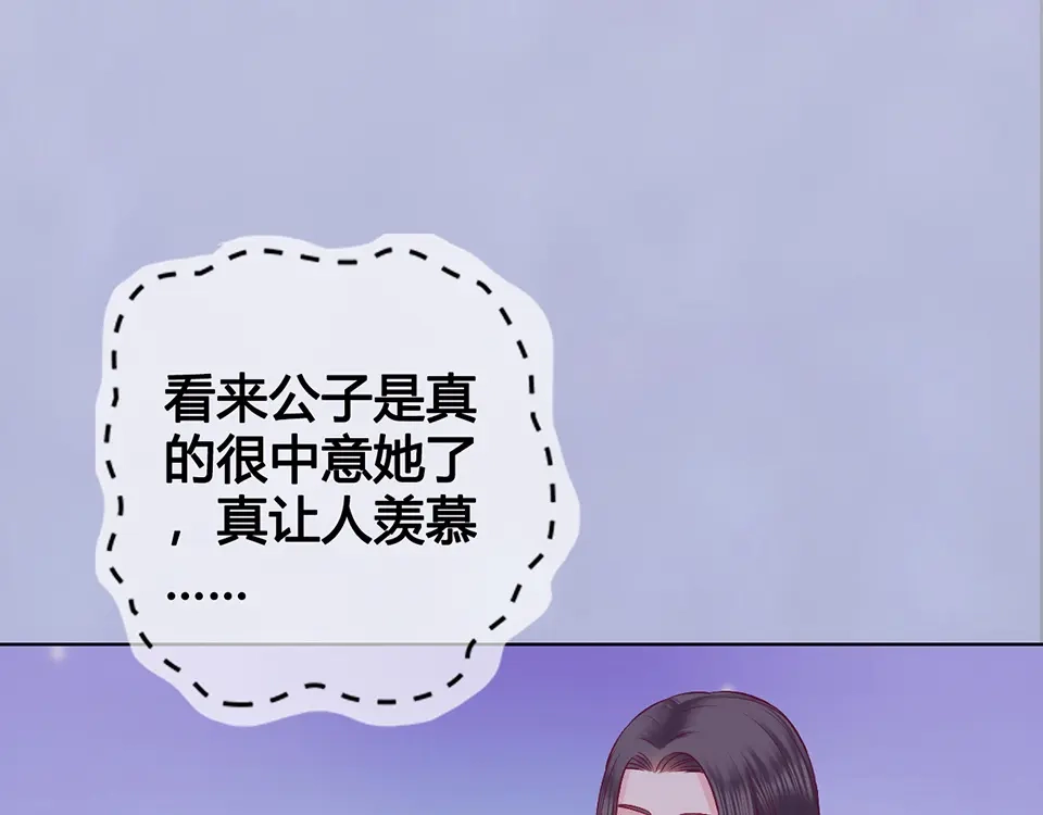 《美人老矣》第52话 代价 第67页