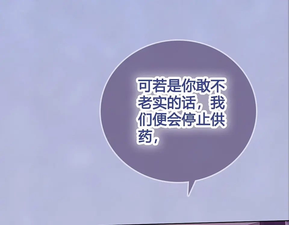 《美人老矣》第52话 代价 第19页