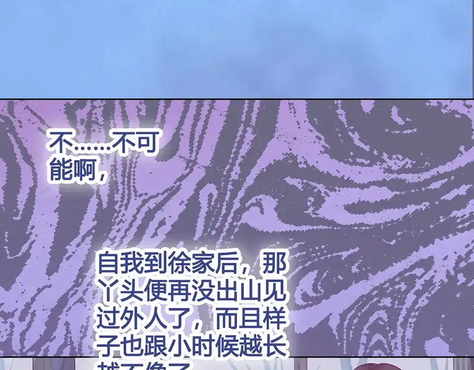 《美人老矣》第52话 代价 第39页