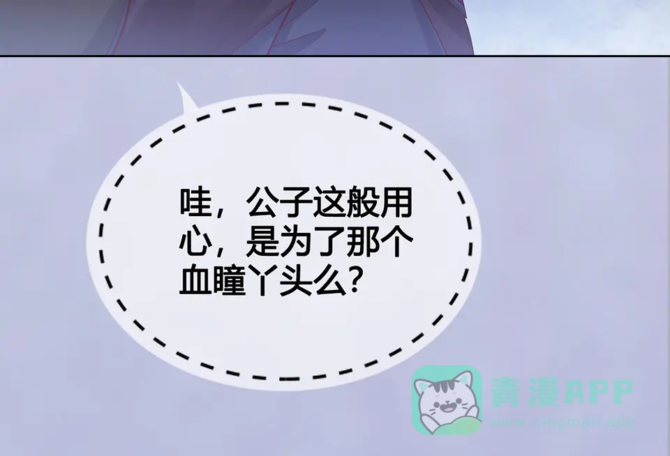 《美人老矣》第52话 代价 第66页