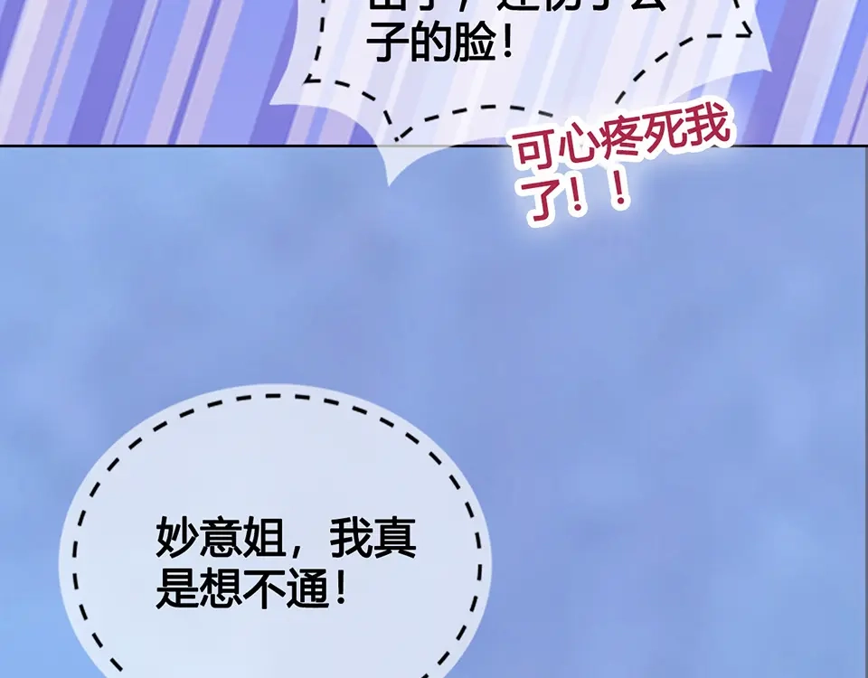 《美人老矣》第52话 代价 第72页