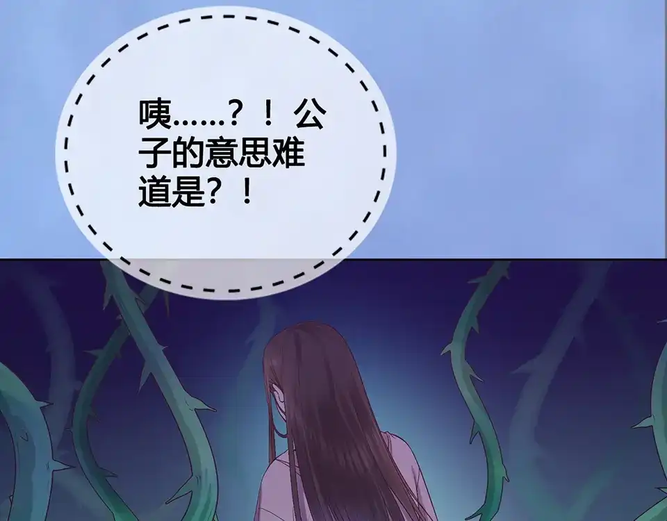 《美人老矣》第52话 代价 第55页