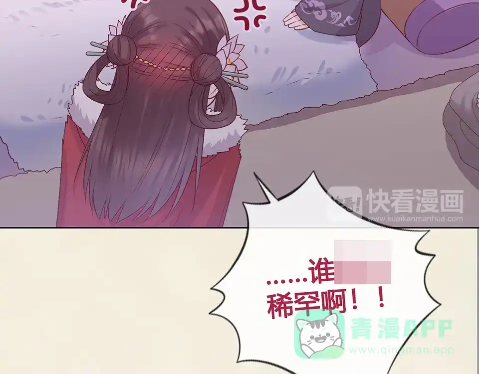 《美人老矣》第52话 代价 第101页