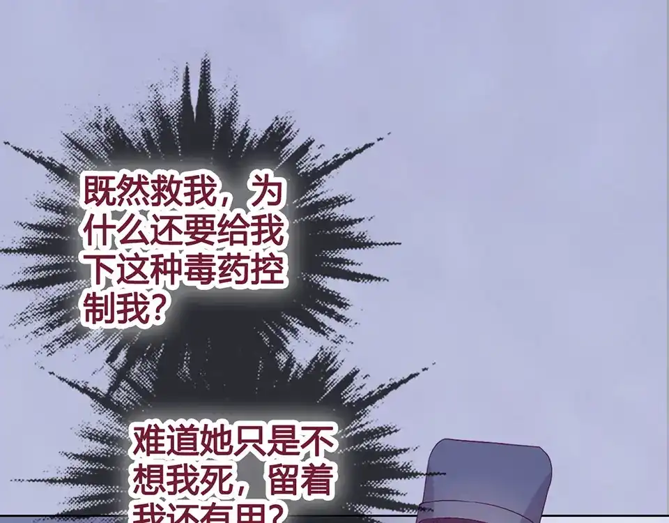 《美人老矣》第52话 代价 第35页