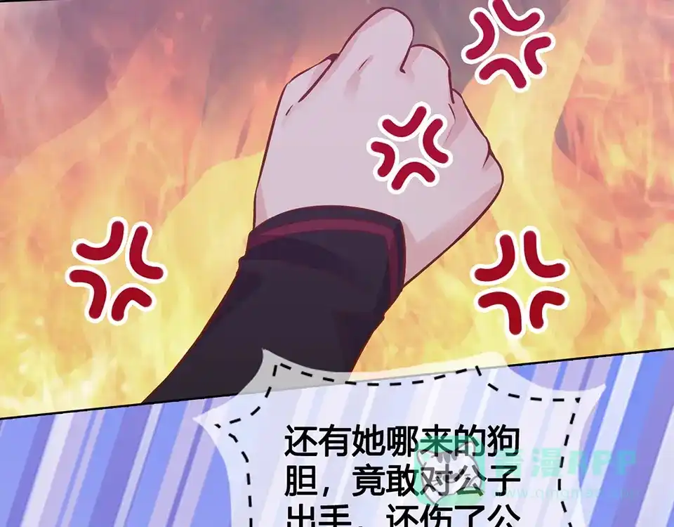 《美人老矣》第52话 代价 第71页