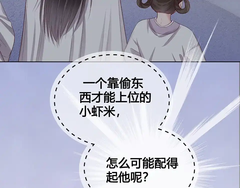 《美人老矣》第52话 代价 第84页